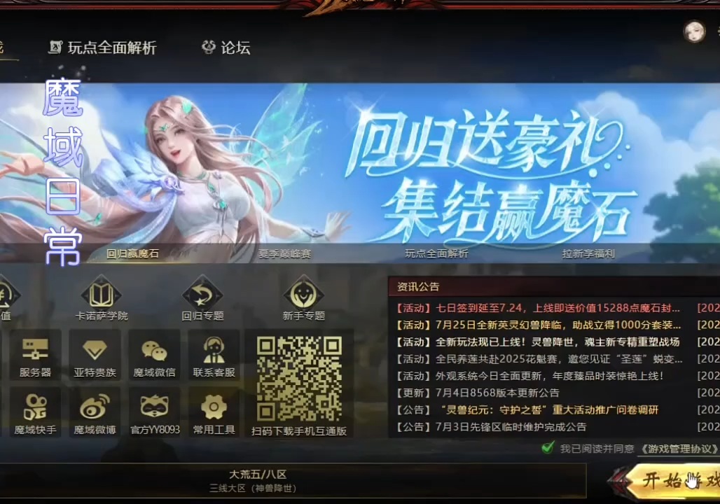 魔域日常活动一、 #魔域 #魔