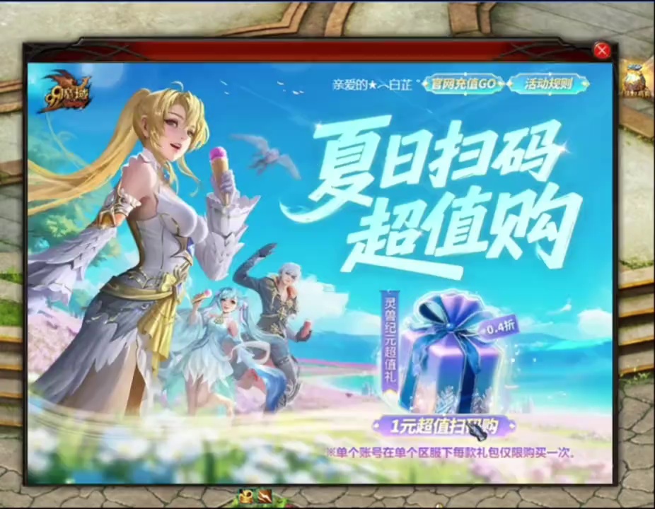 灵兽纪元超值礼#魔域 #经典游