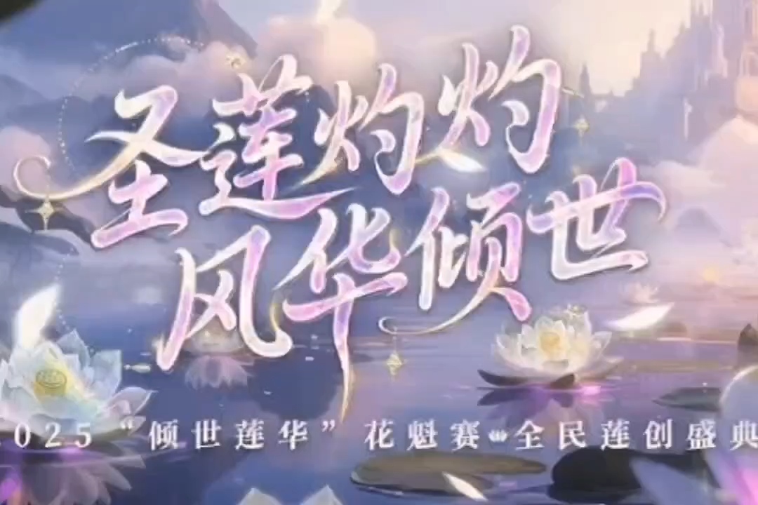 #魔域 #魔域达人秀 #花魁赛