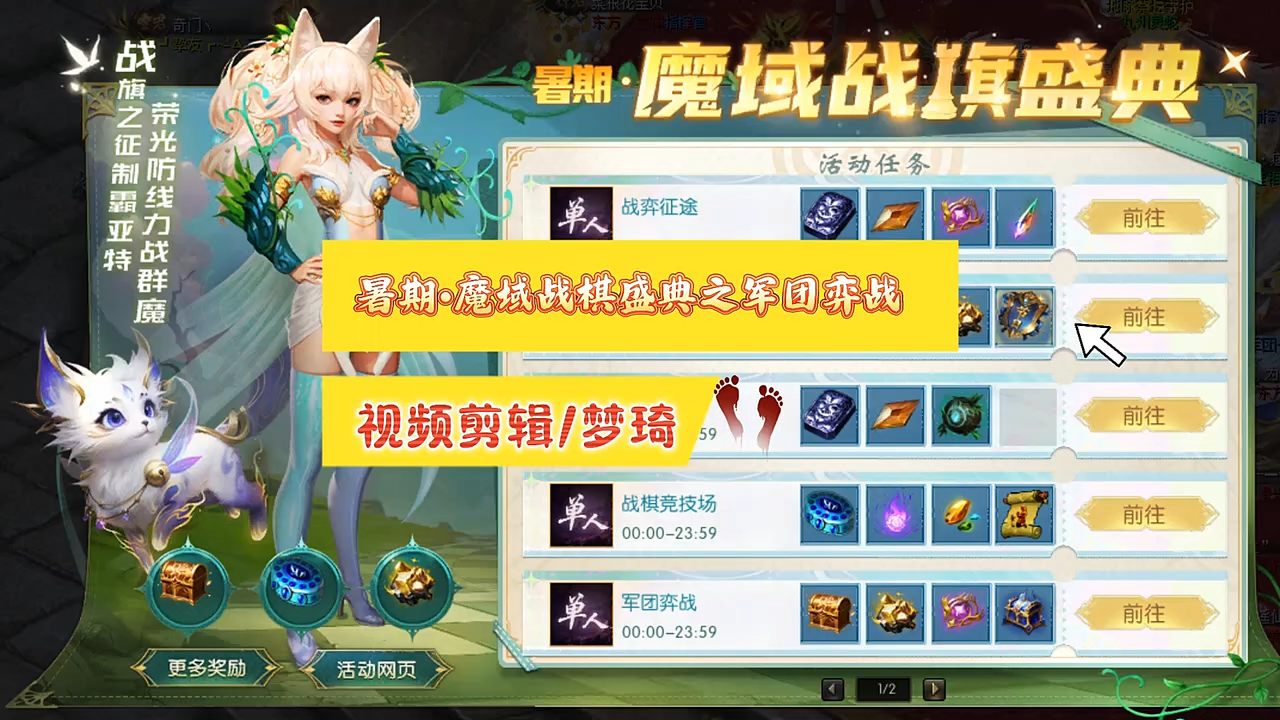 暑假•战棋盛典之军团弈战，欢迎