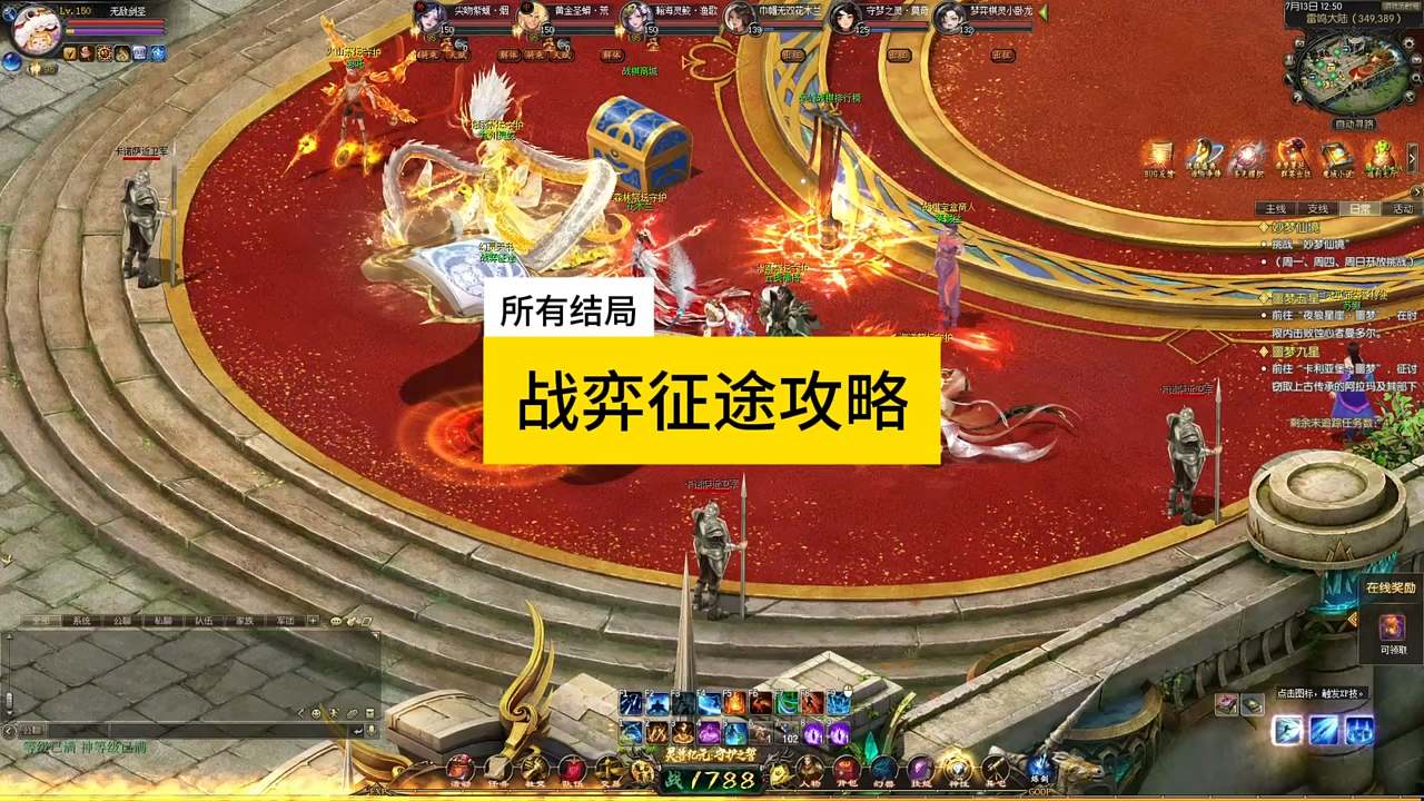 战弈征途攻略（含所有结局） 