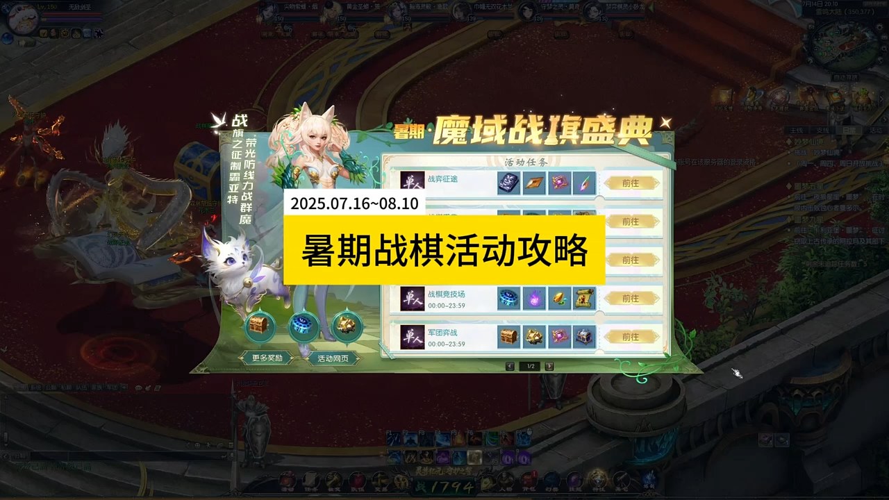 2025年暑期战棋活动攻略， 