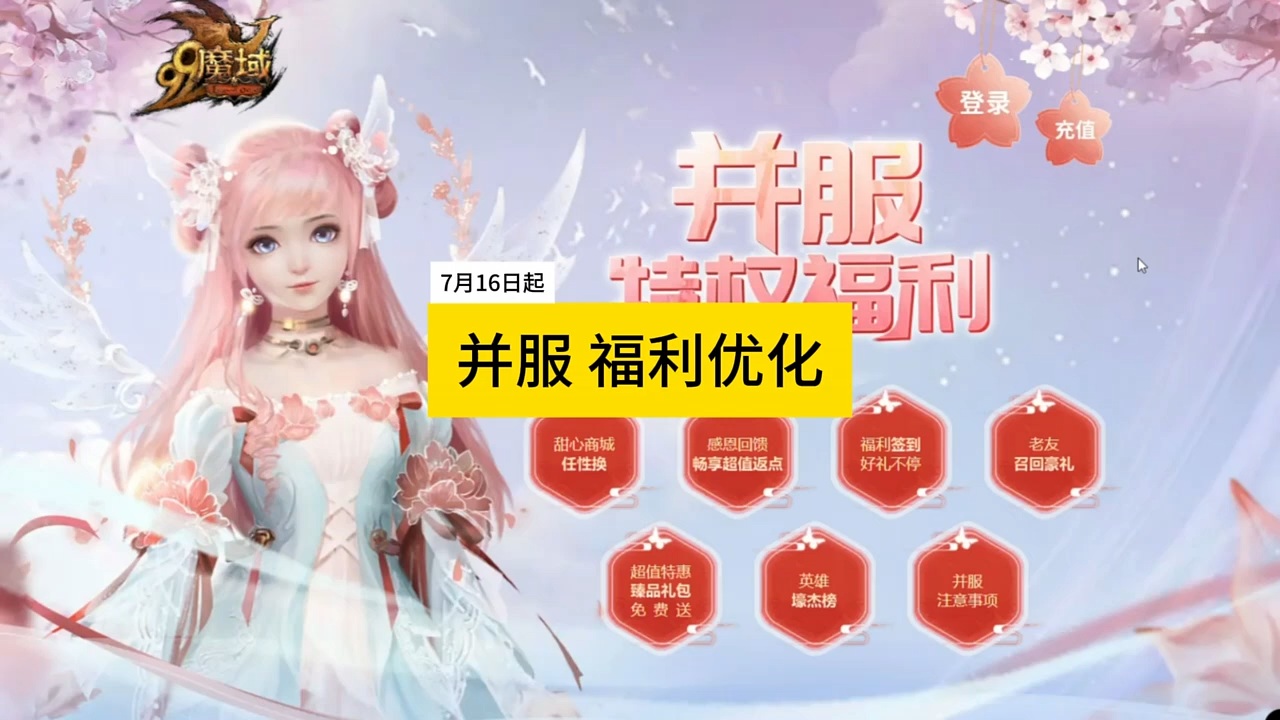并服福利优化
