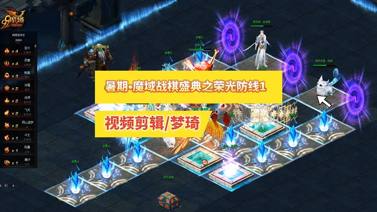 第一周荣光防线打法 #魔域达人