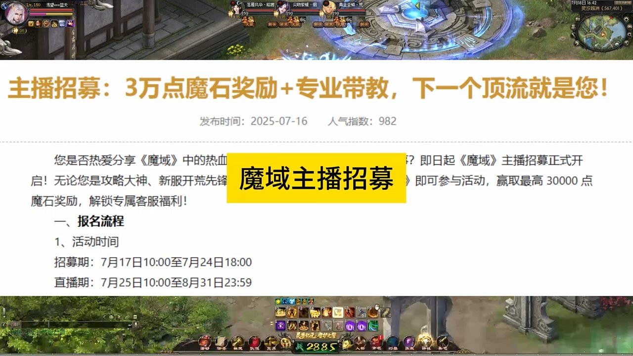 魔域主播招募最高可获得3万魔石