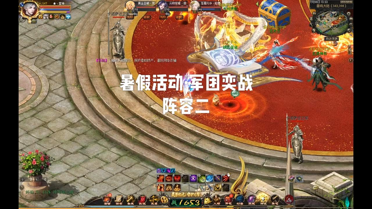 #魔域达人秀 暑假活动军团奕战