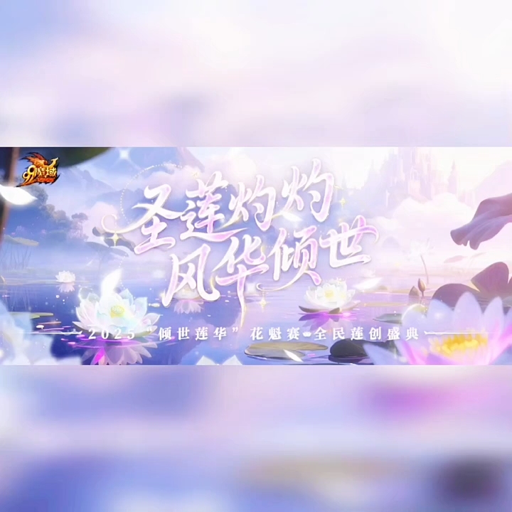 #魔域达人秀