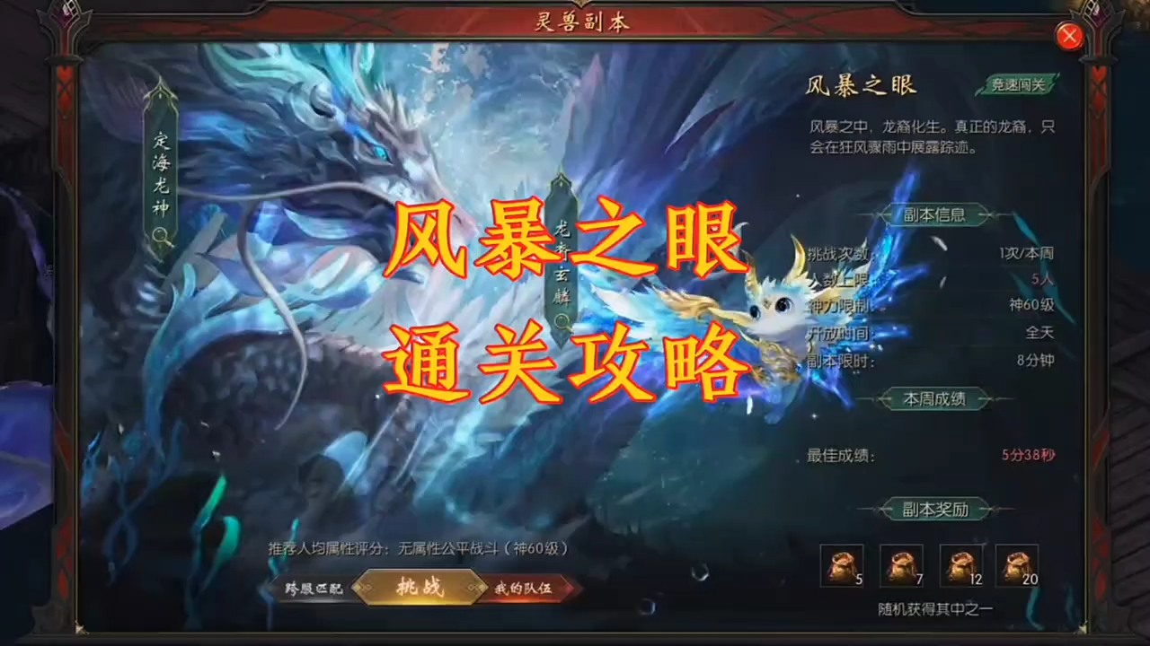 风暴之眼通关攻略
 #魔域 #