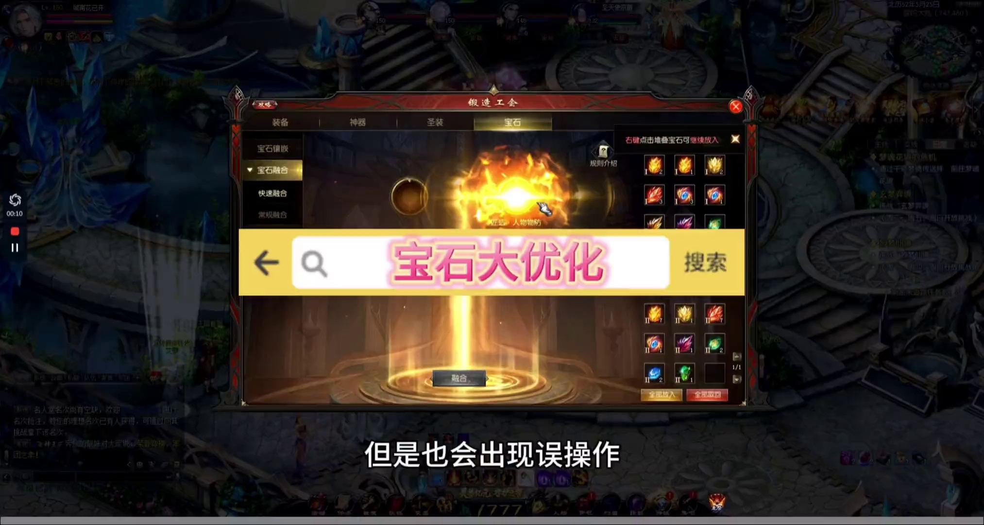 宝石大优化，所有合废的宝石都将