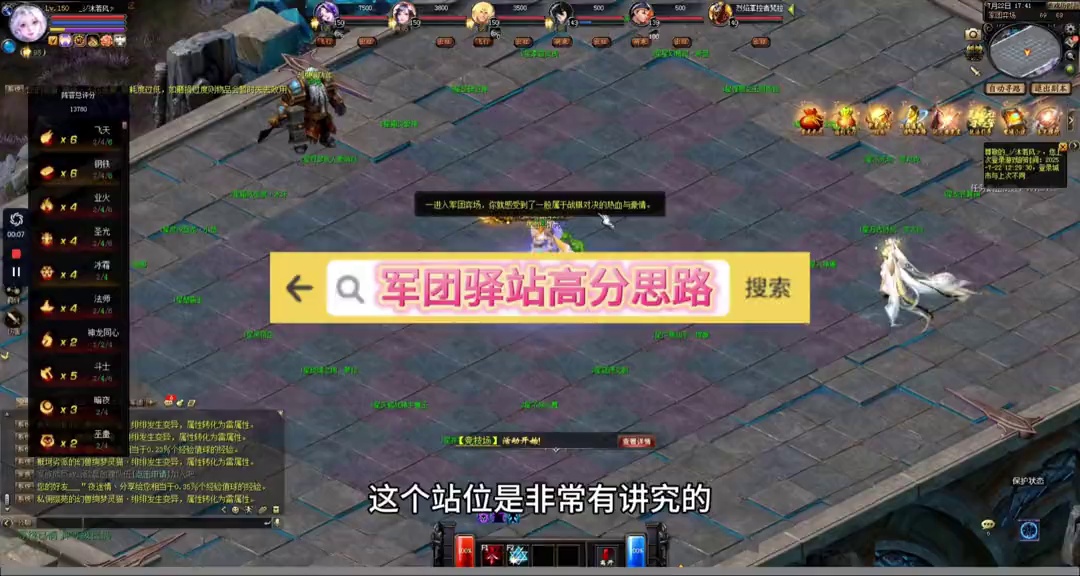 军团驿站高分思路，飞天，钢铁，