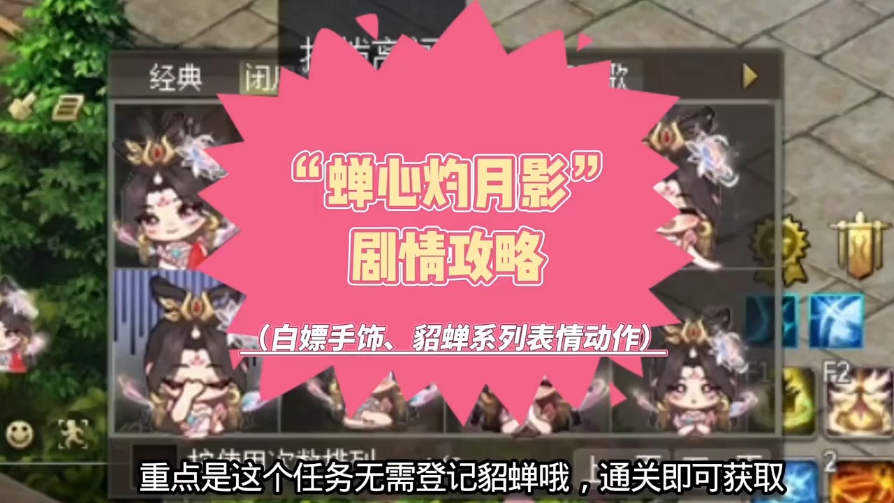 “蝉心灼月影”剧情攻略，无需登