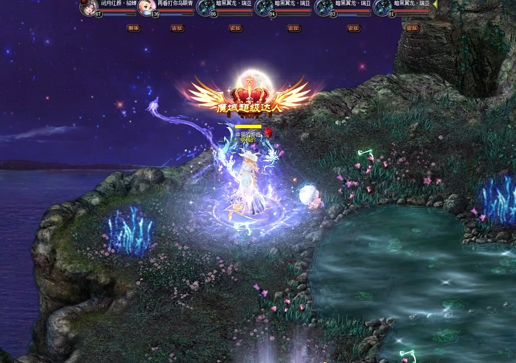 #魔域 #闭月红颜貂蝉 #魔域