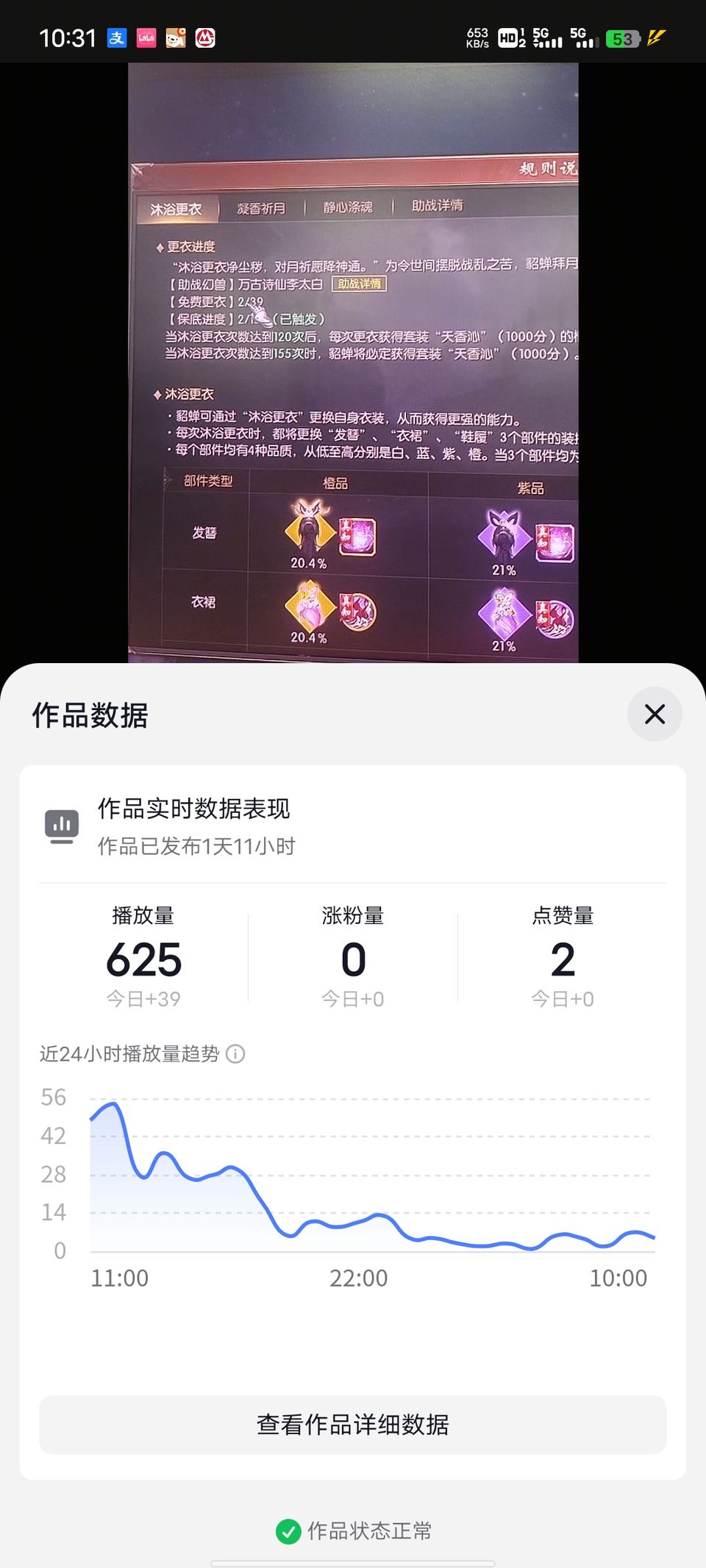 #闭月红颜貂蝉 #魔域 还行吧