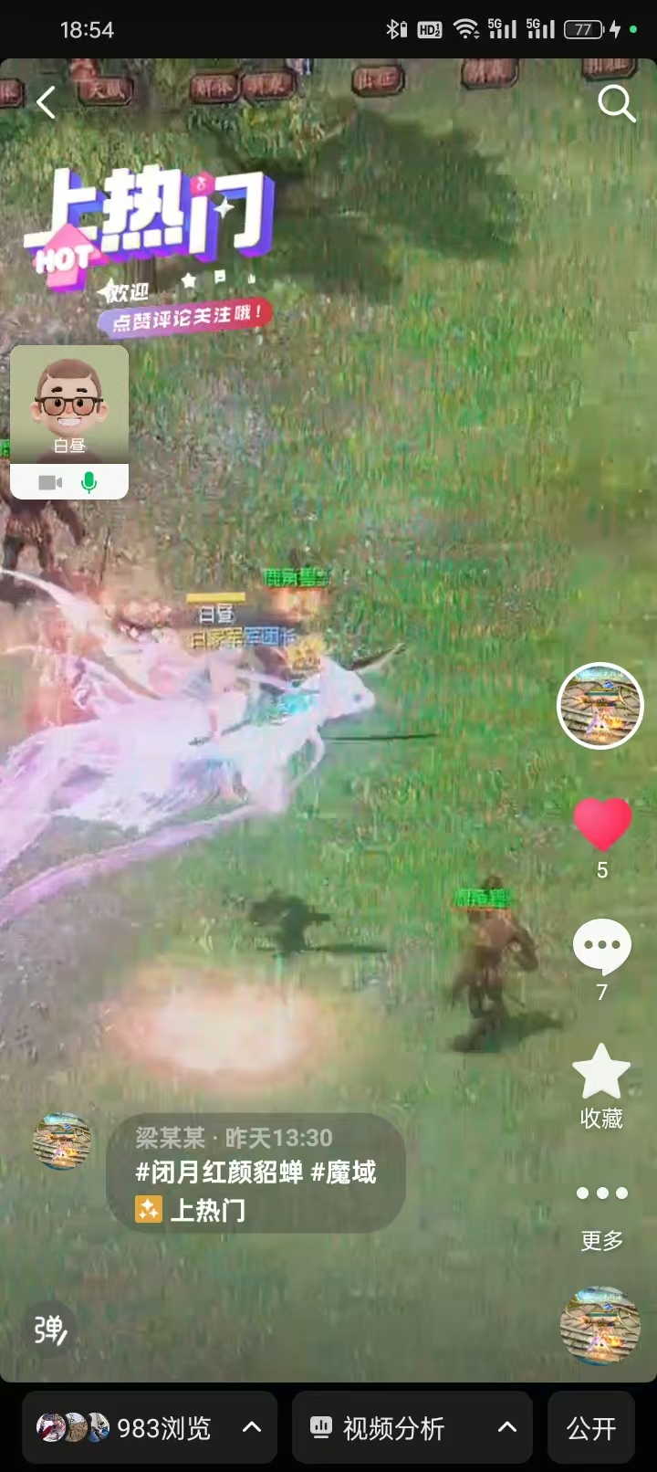 #闭月红颜貂蝉 #魔域