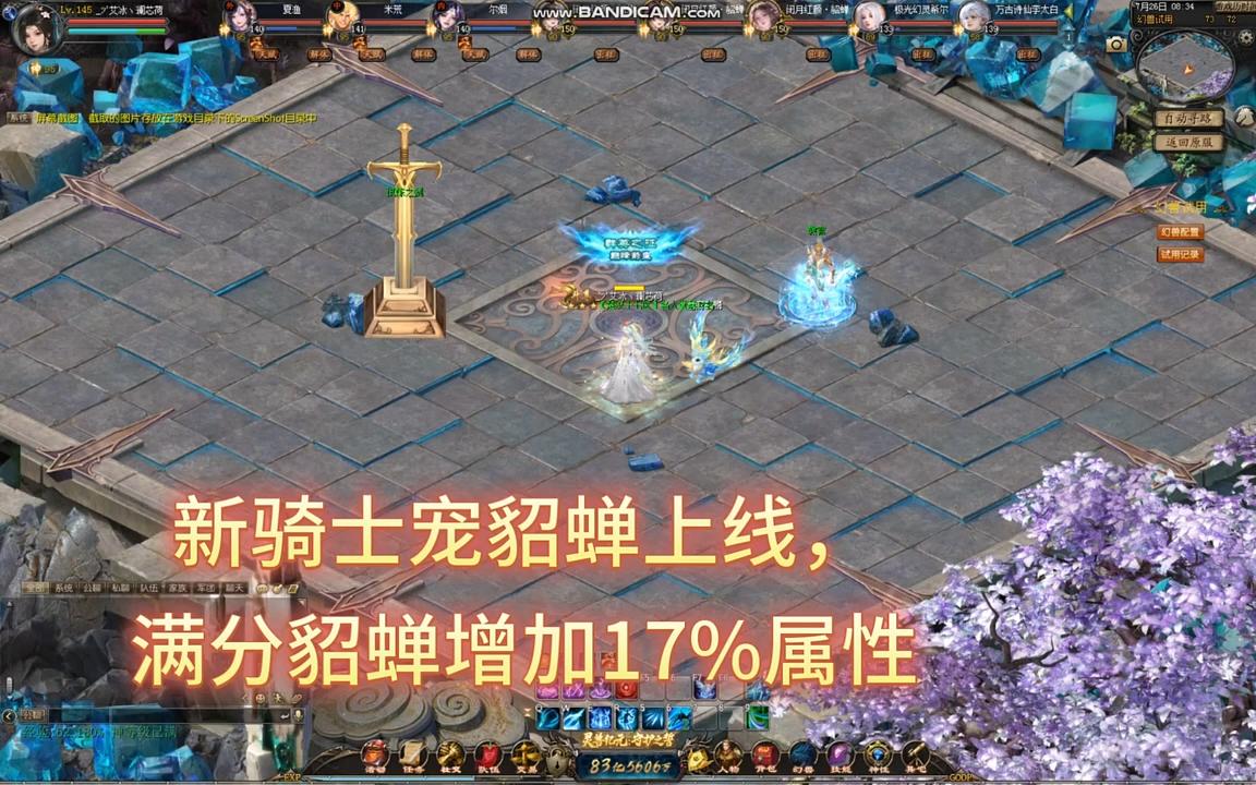 #魔域 #闭月红颜貂蝉 新骑士