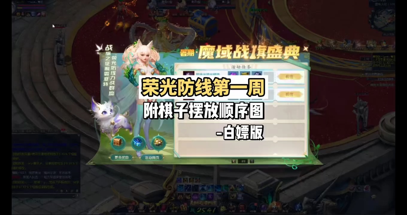 战棋盛典-荣光防线第一周 #魔
