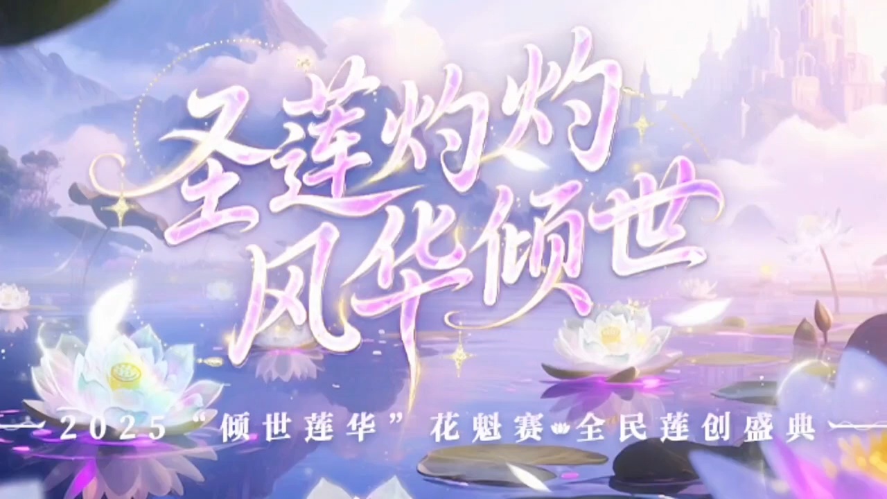 #魔域达人秀 
