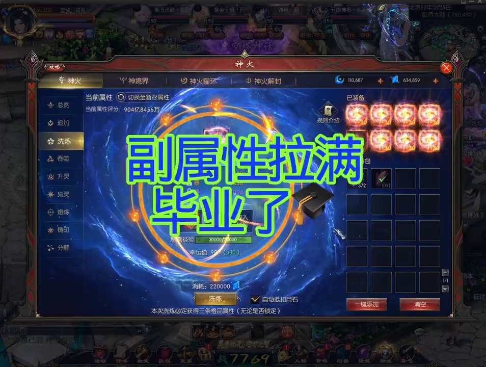 #魔域达人秀