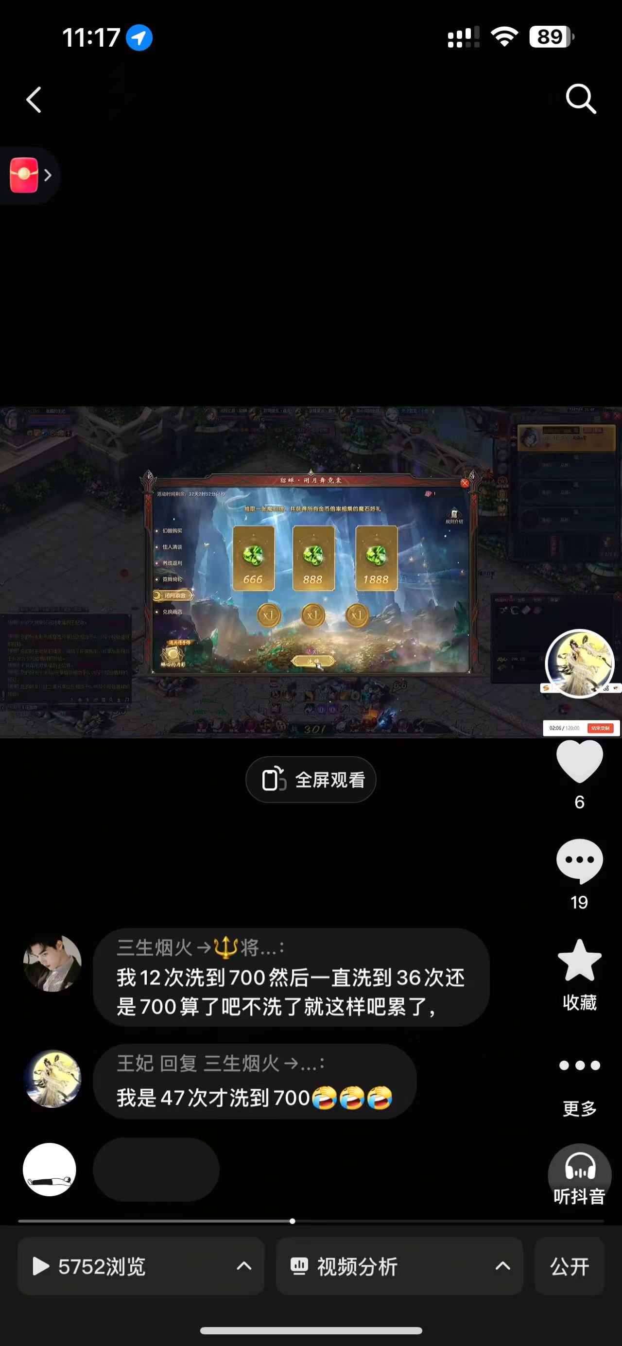 #闭月红颜貂蝉 #魔域