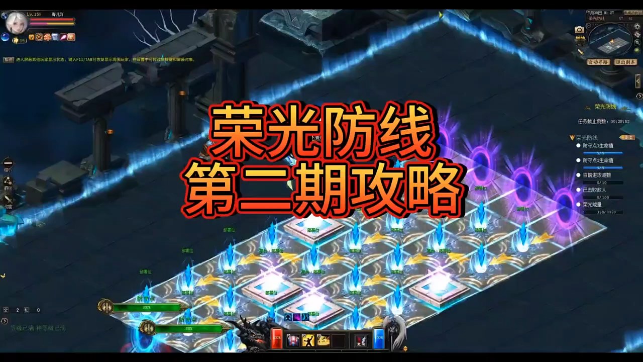 #魔域 #魔域达人秀 荣光防线
