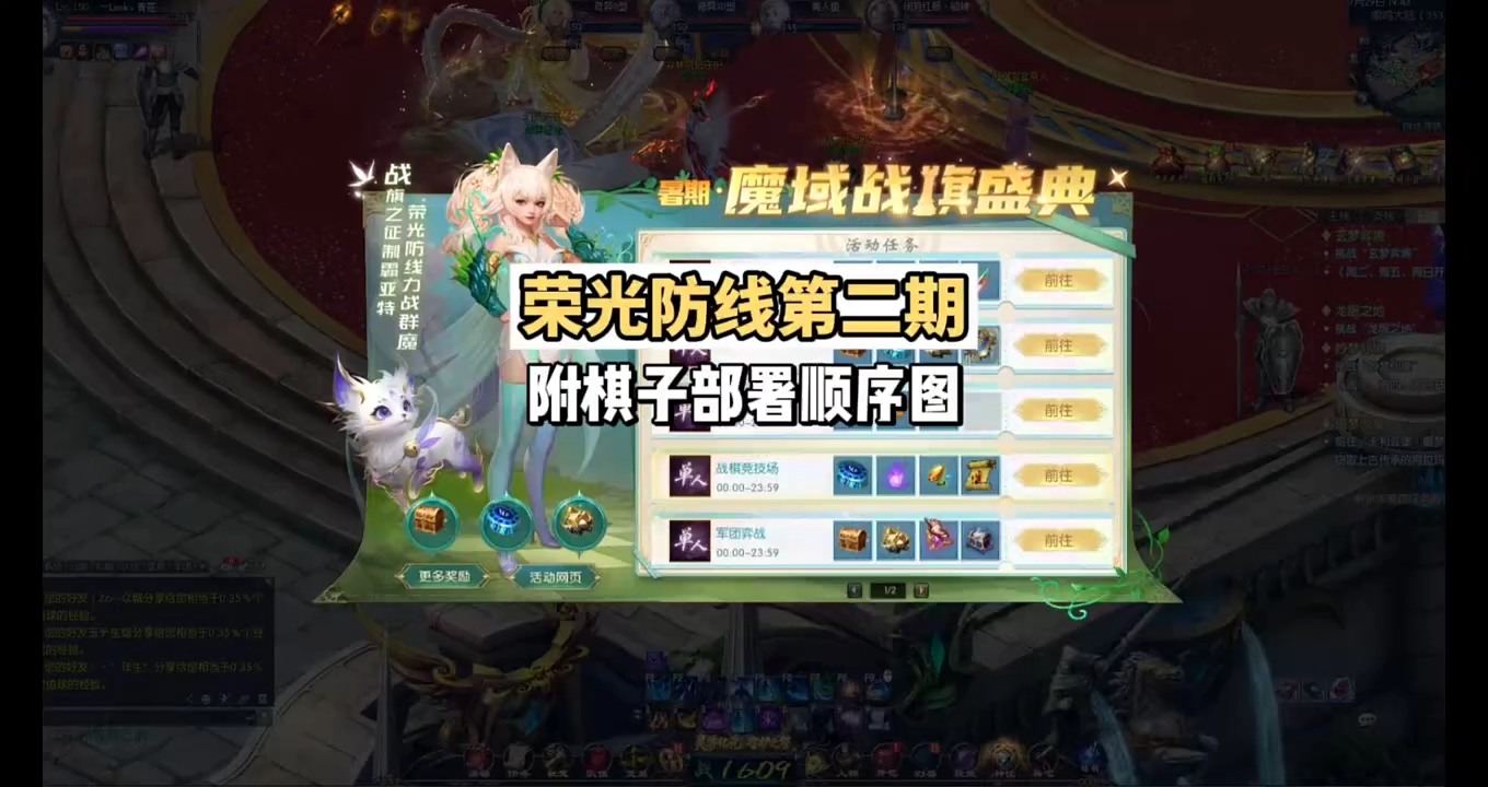 荣光防线第二期活动攻略 #魔域