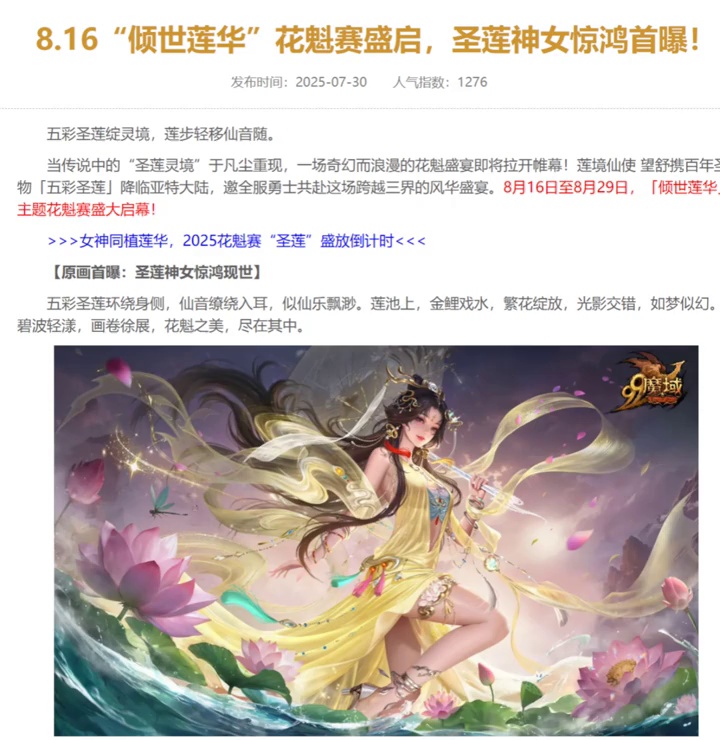 8.16“倾世莲华”花魁赛盛启