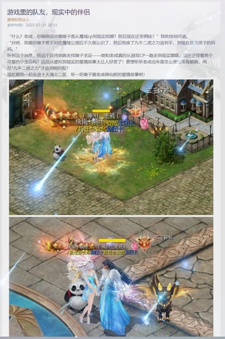 #魔域 #魔域达人秀 老戒的爱