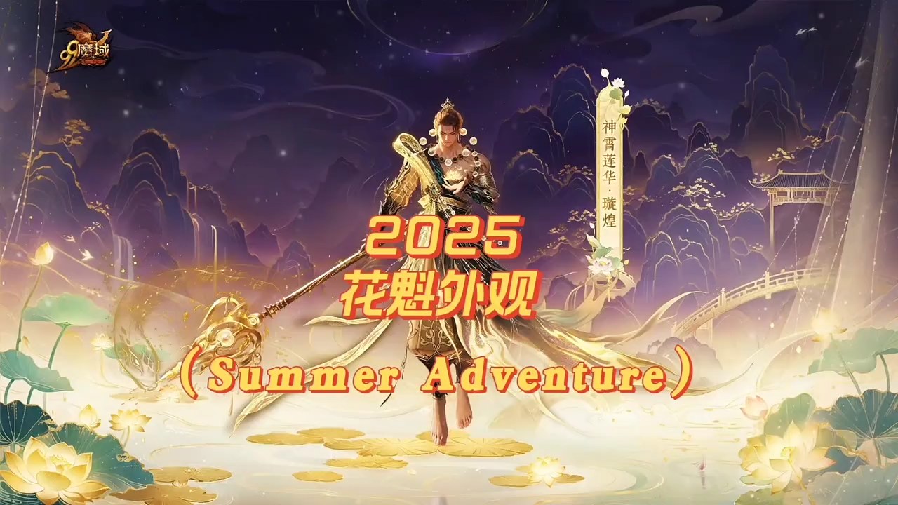 2025花魁外观！ #经典游戏