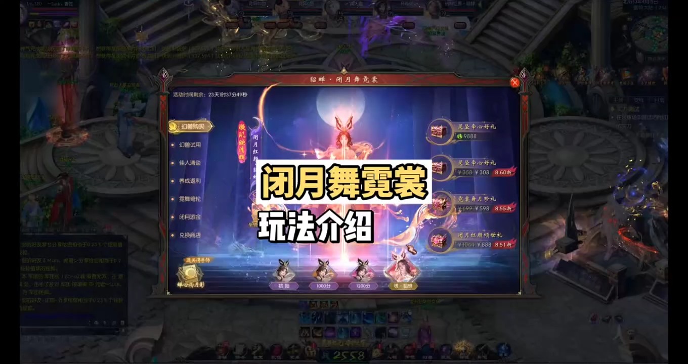 闭月舞霓裳玩法介绍！最高返利1