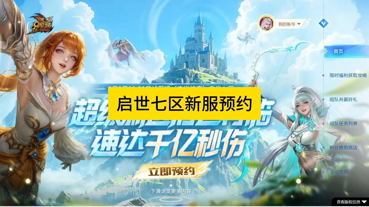 启世七区新服预约