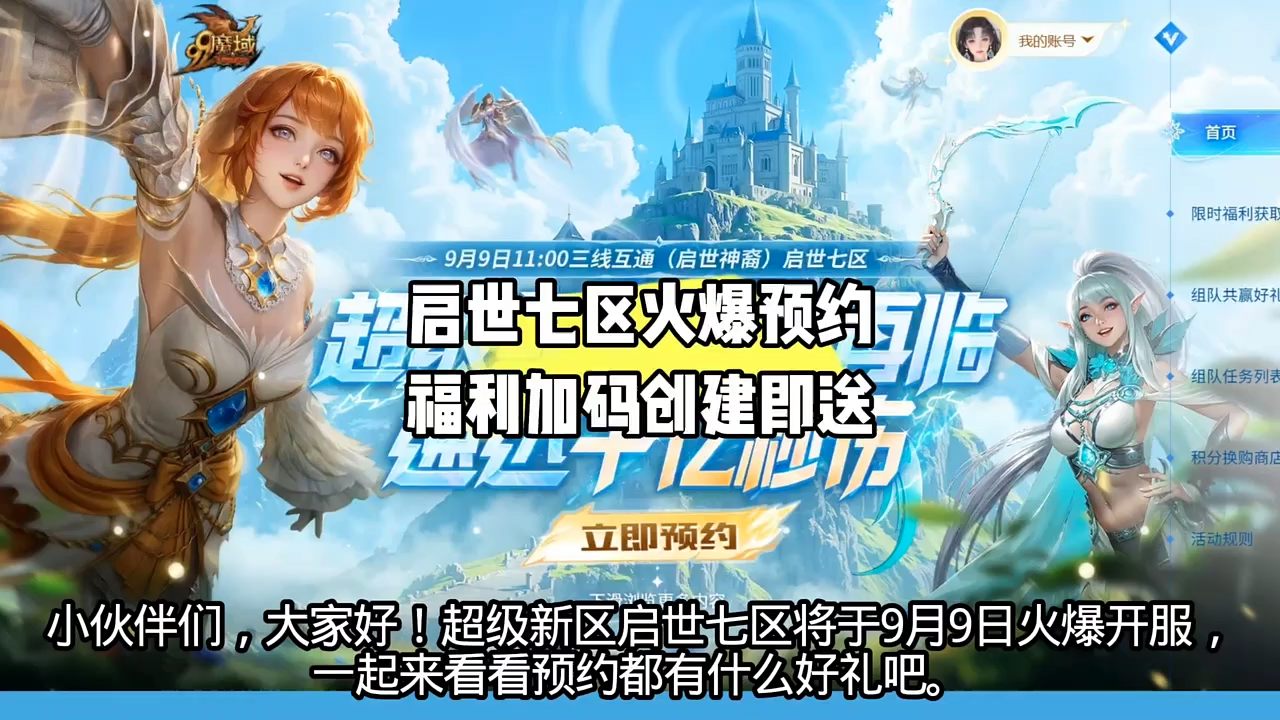 启世七区火爆预约 福利加码创建
