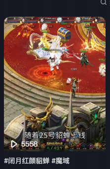 #闭月红颜貂蝉 #魔域