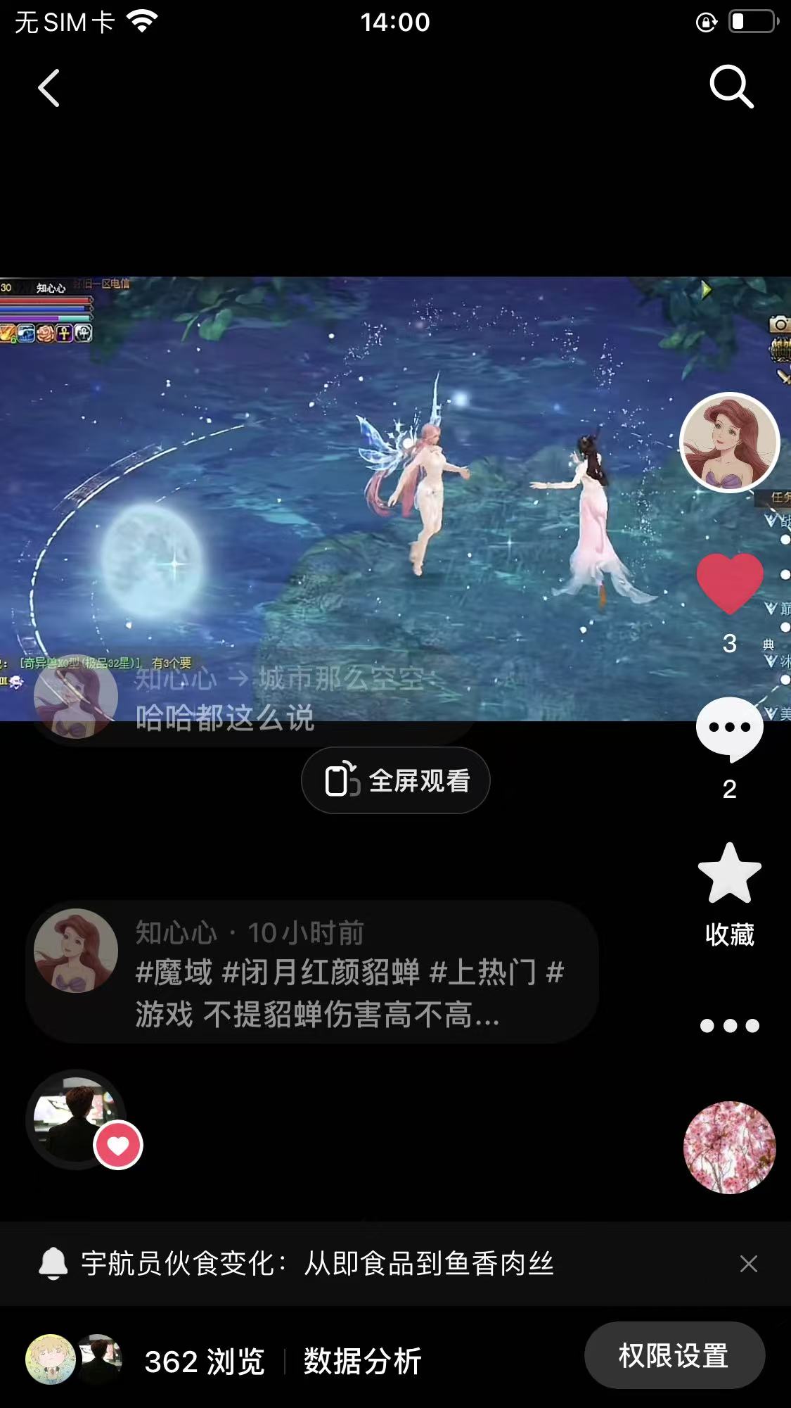 #魔域 #闭月红颜貂蝉 #上热