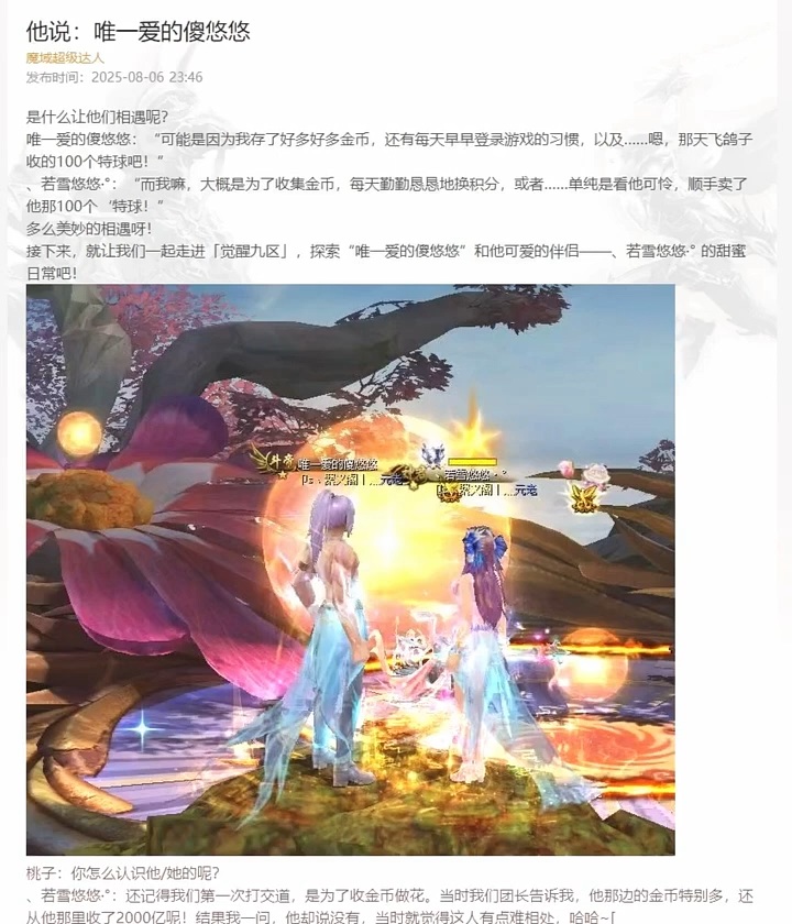 #魔域 #魔域达人秀 他说：唯