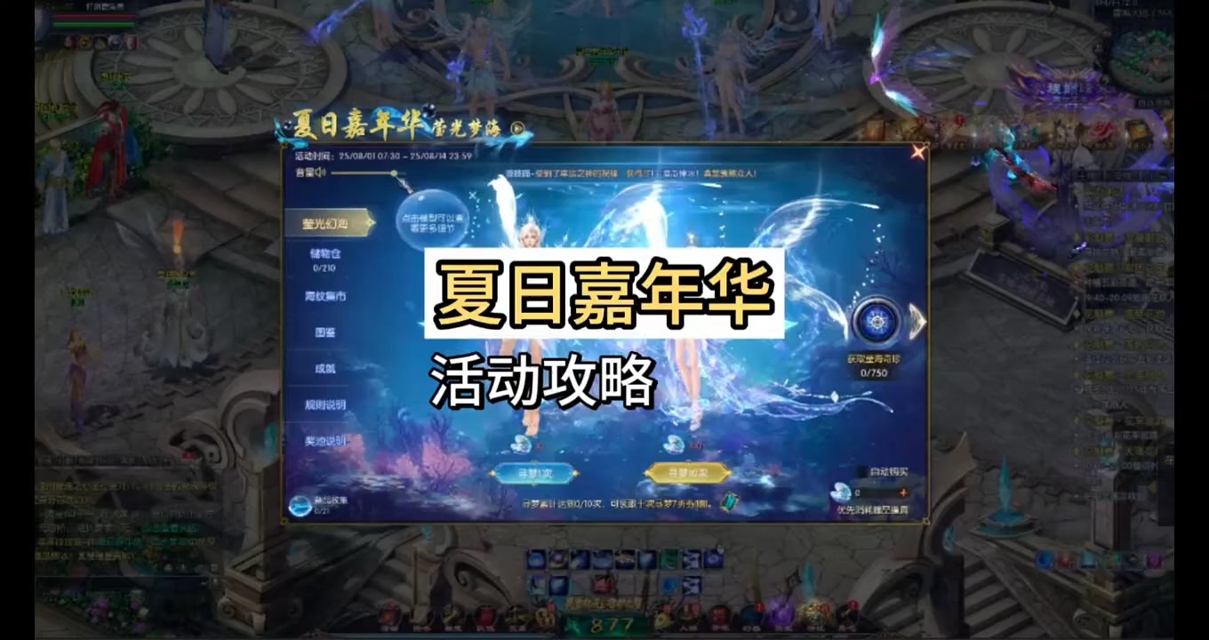 2025夏日嘉年华活动攻略！全