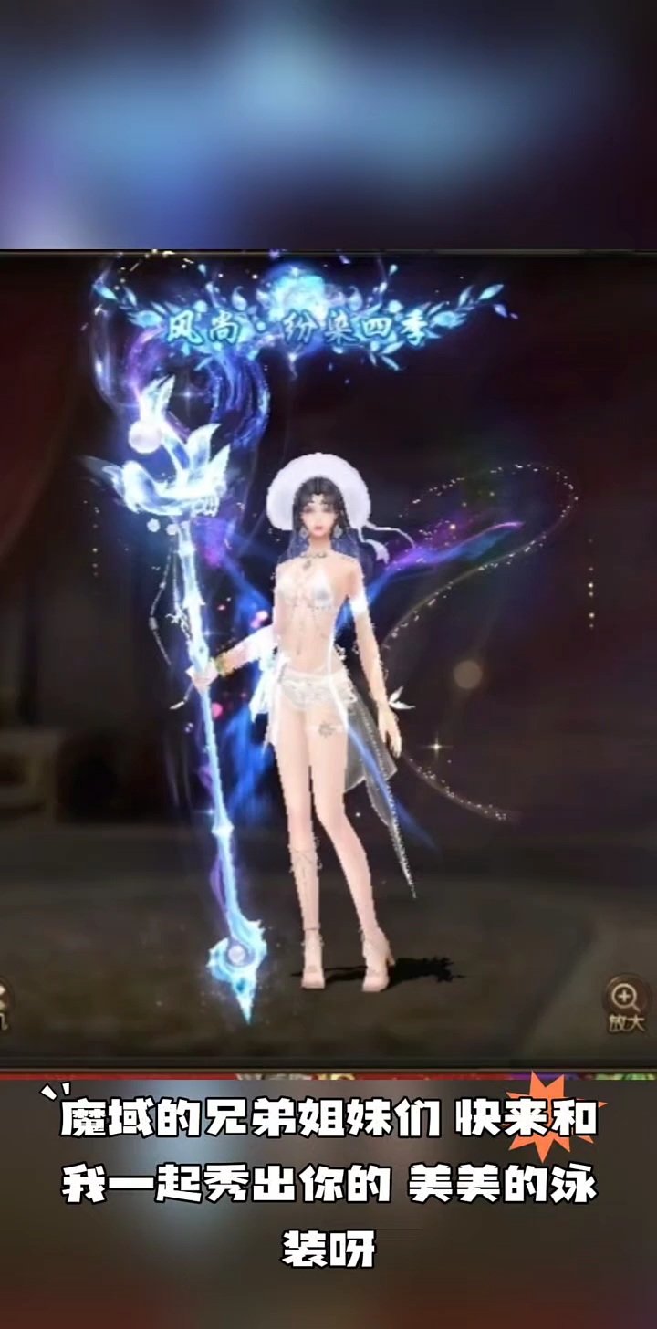 #魔域达人秀 #夏日嘉年华