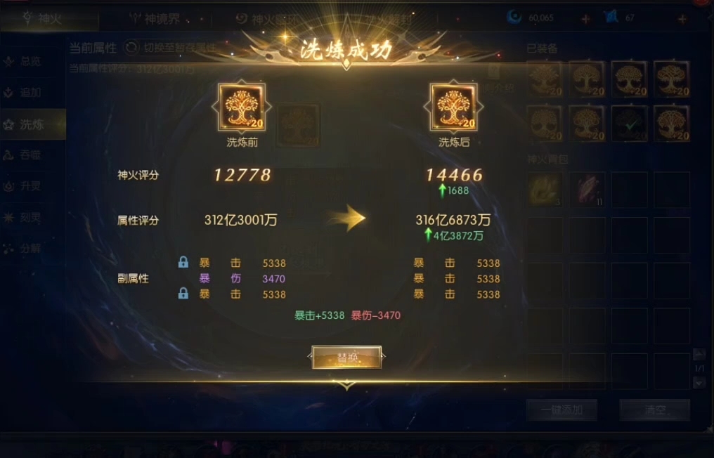 洗到属性就骄傲，一看星星想卖号