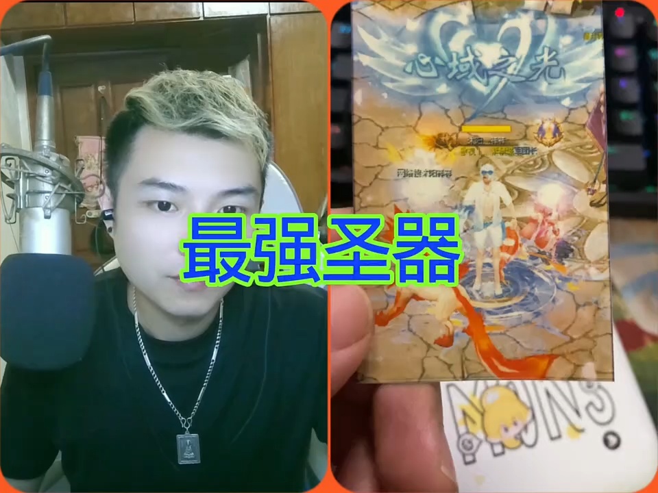 #魔域达人秀 #最强圣器 