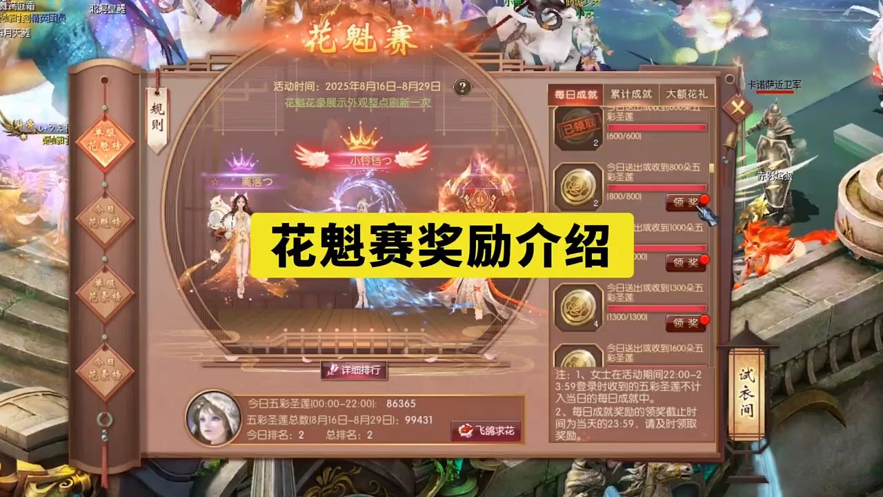 花魁赛奖励介绍 #魔域达人秀 