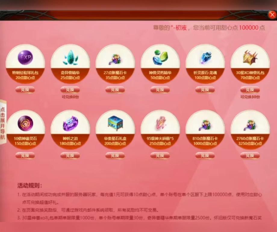 #魔域达人秀 以为免费相赠 结