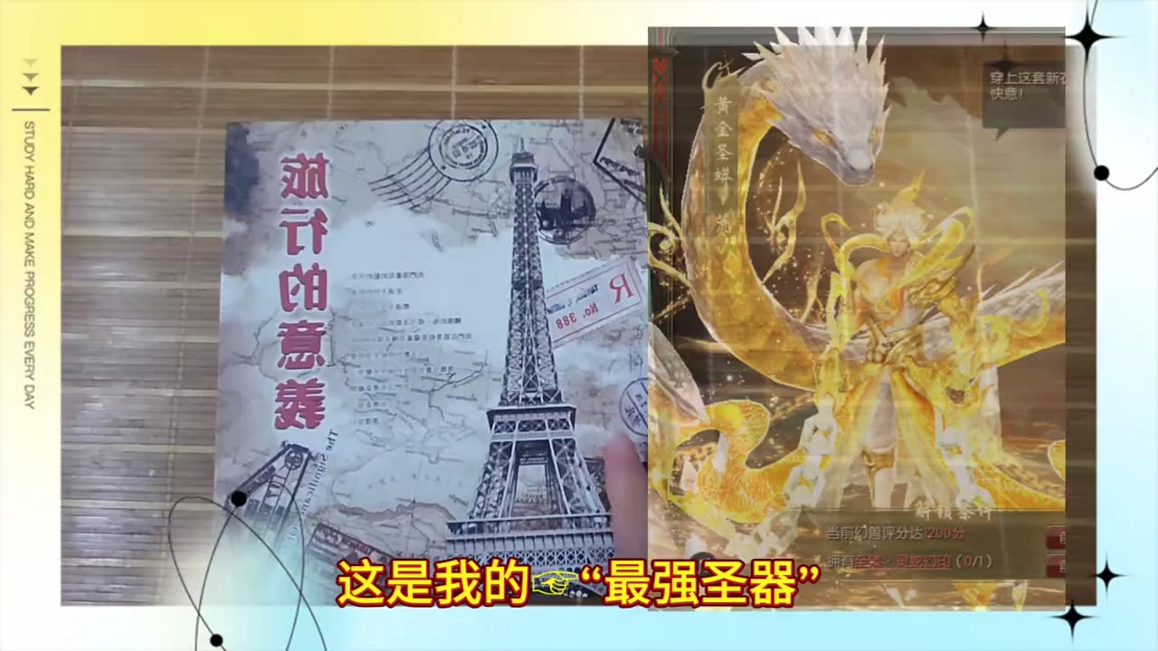 我的“最强圣器”-充满能量的相