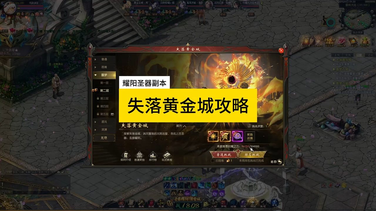 耀阳圣器副本失落黄金城攻略，#