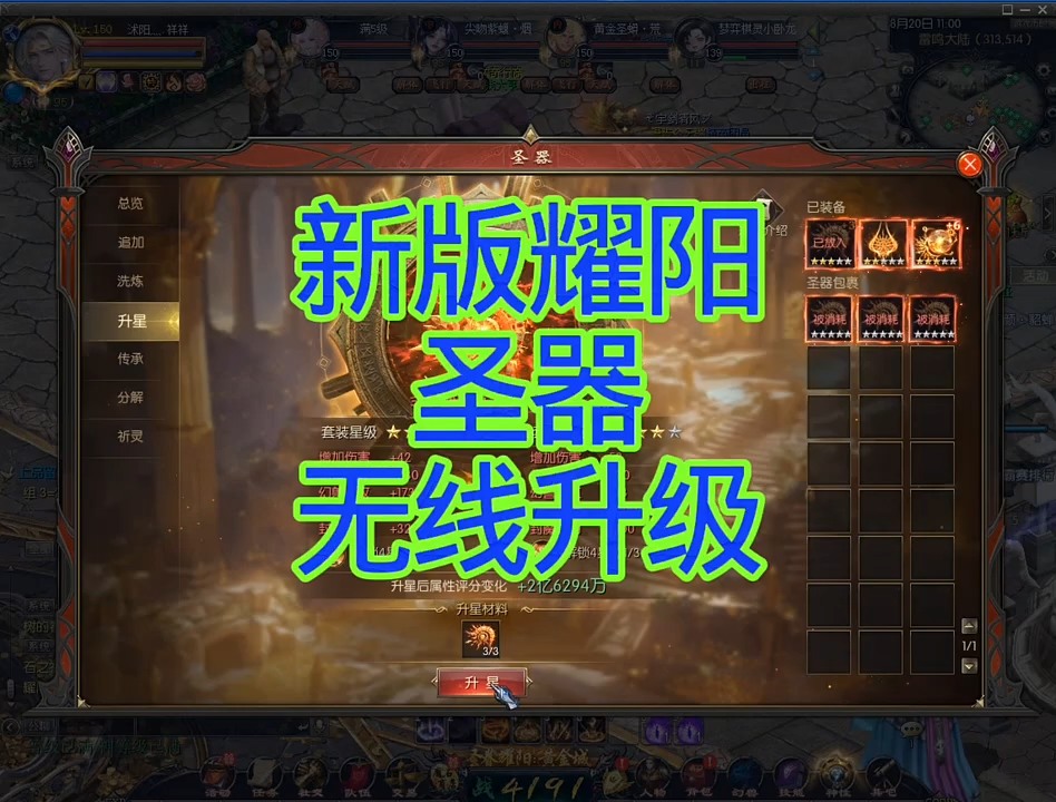 #魔域达人秀 #耀阳圣器 