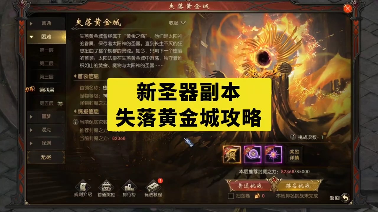 新圣器副本——失落黄金城攻略 