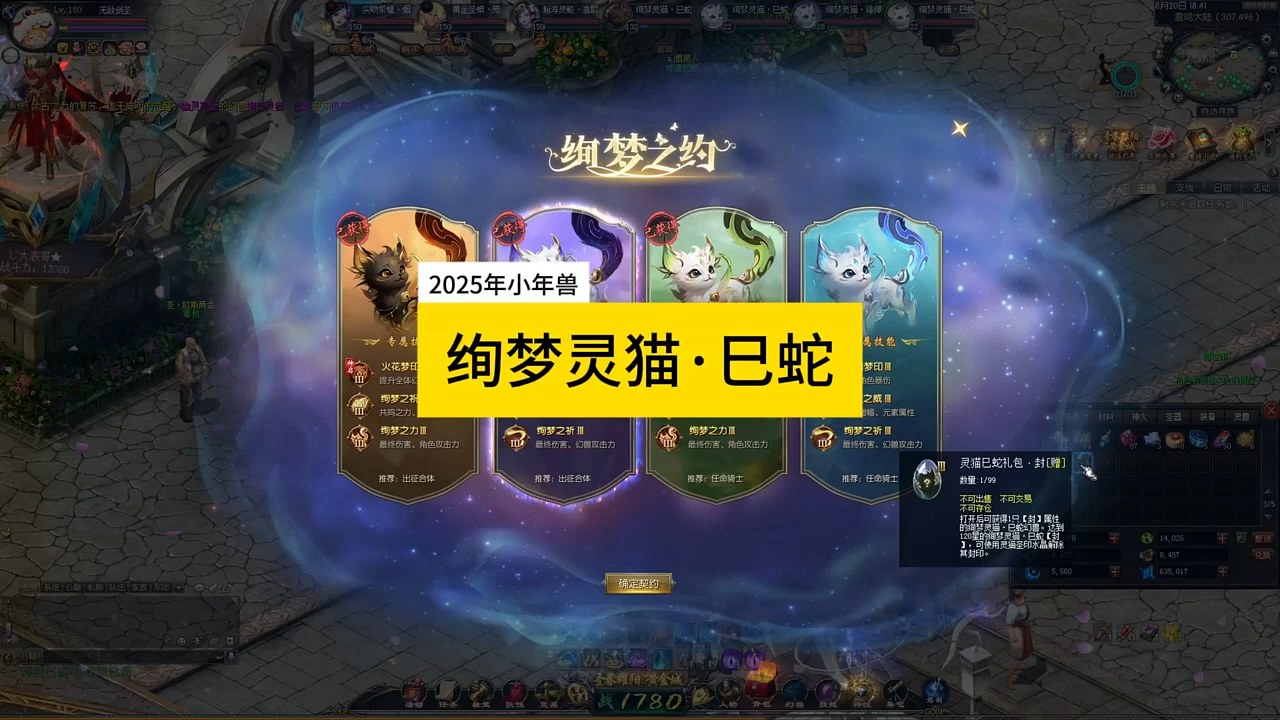 小年兽绚梦灵猫·巳蛇介绍，#魔