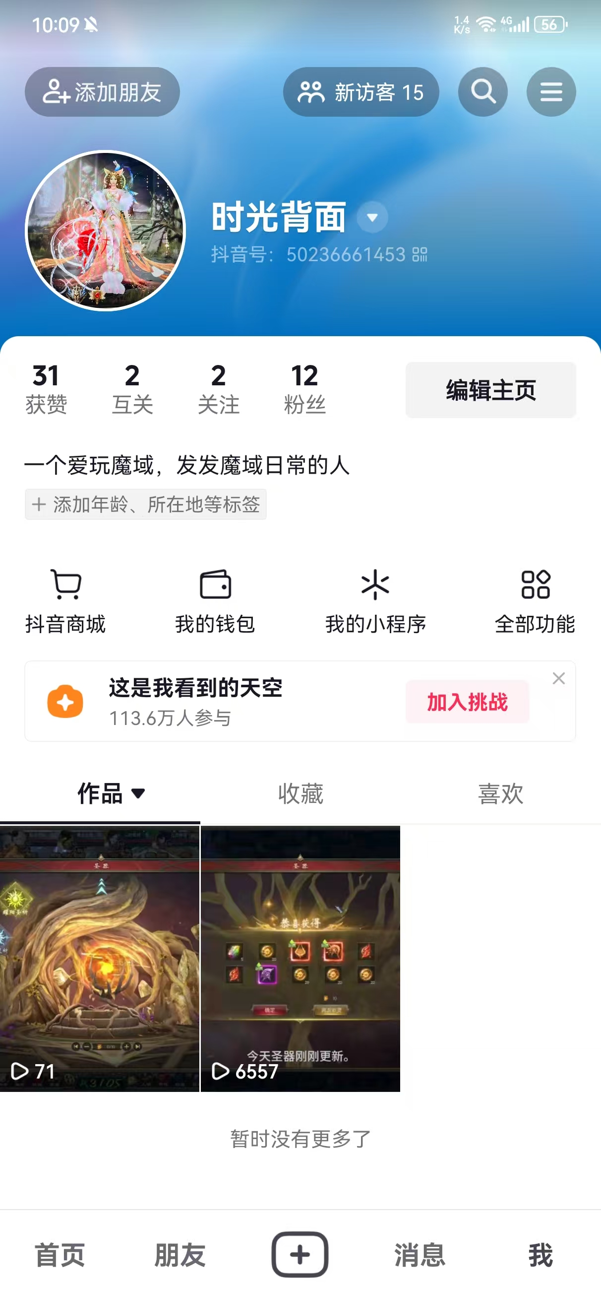 新圣器副属性好像不太好洗啊#魔