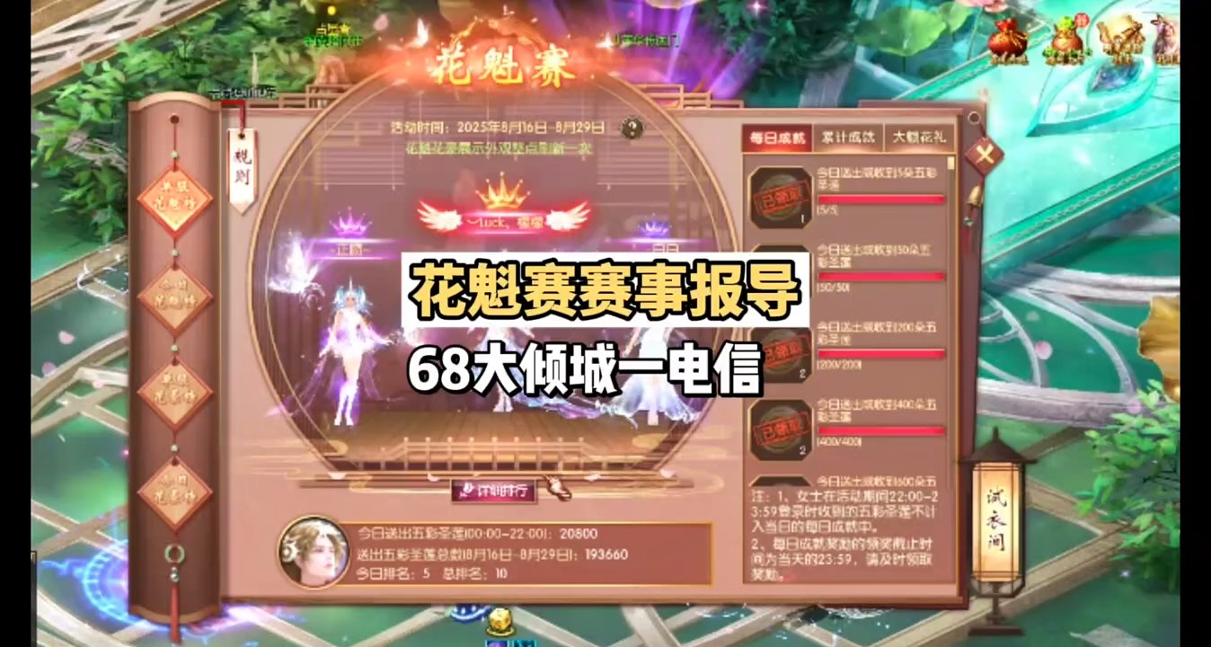 2025年倾世莲华花魁赛赛事报