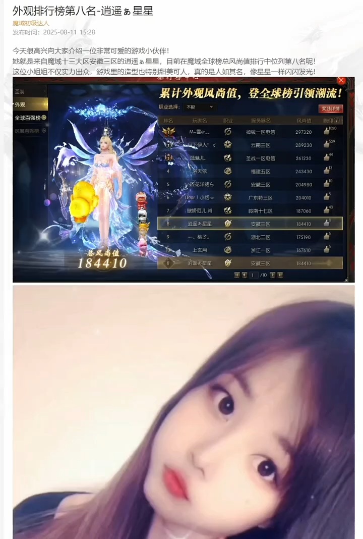 #魔域达人秀 #魔域 
风尚值