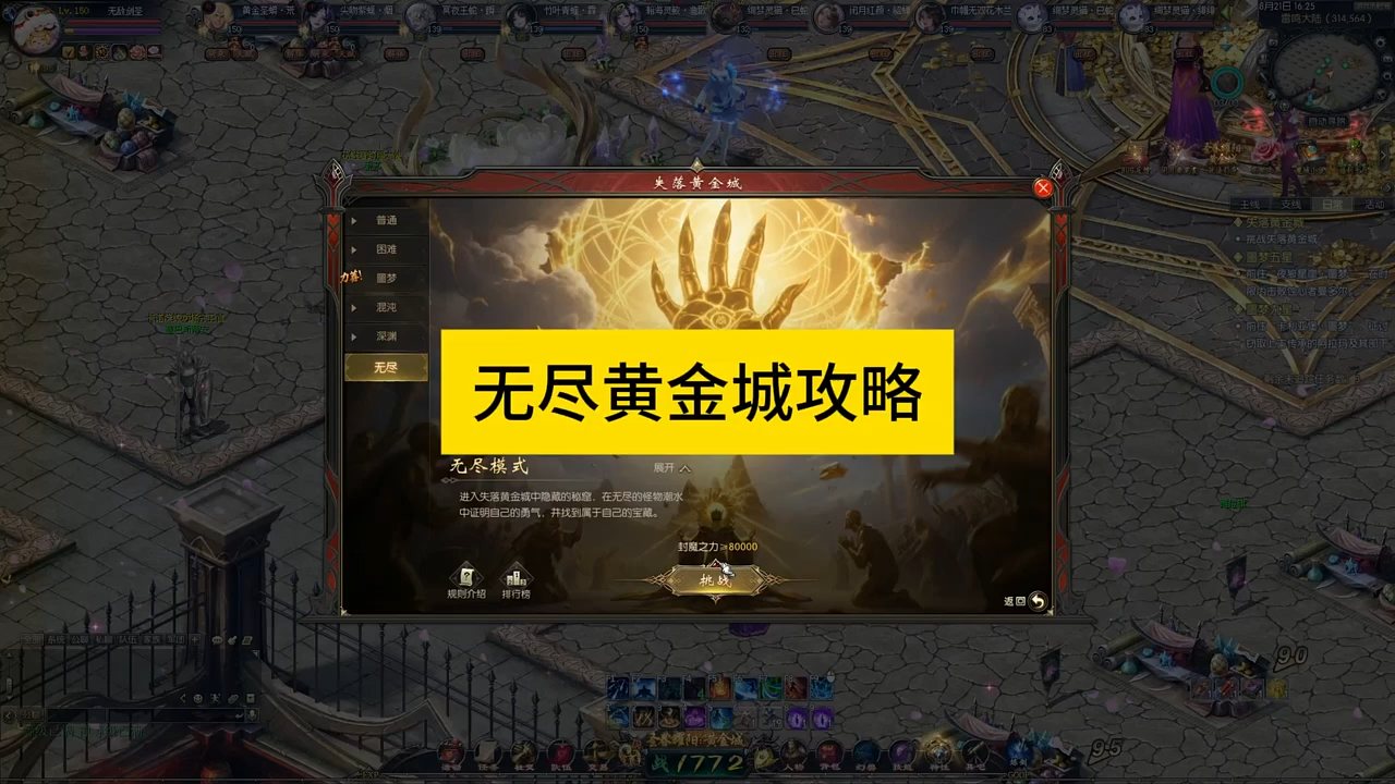 失落黄金城无尽模式攻略，#魔域