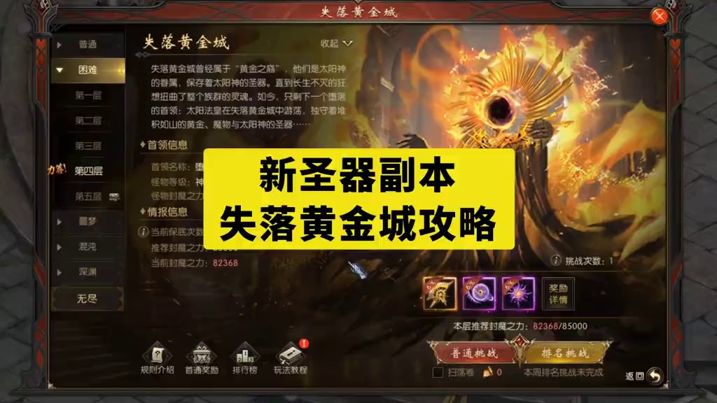 全新圣器副本失落黄金城攻略#魔